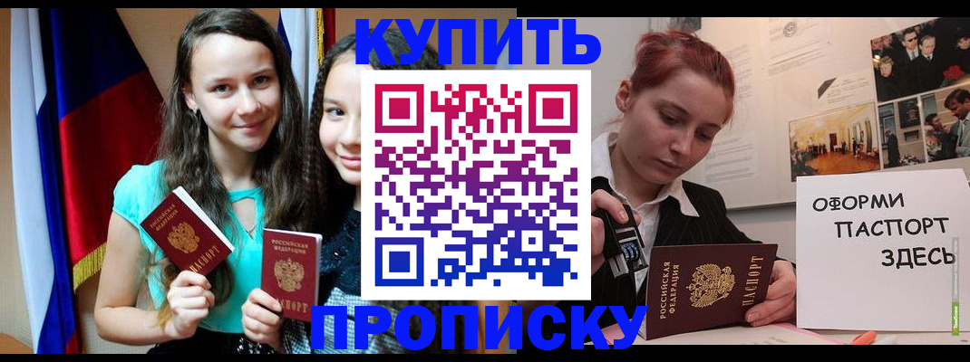 прописка штамп в Ак-Довураке