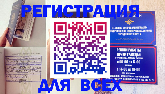 временная регистрация в Ак-Довураке