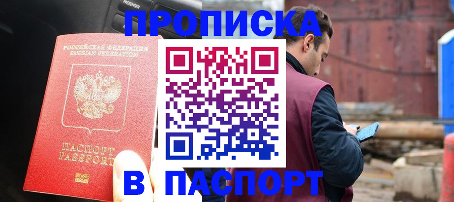 прописка паспорт в Ак-Довураке