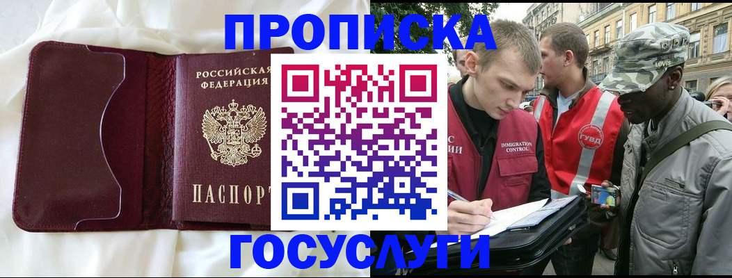 прописка законно в Ак-Довураке