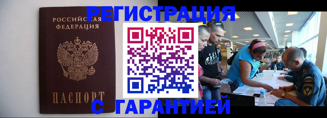 временная регистрация гарантия в Ак-Довураке