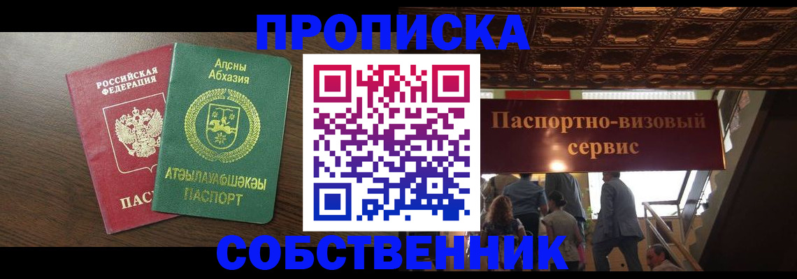 прописка штамп в Ак-Довураке