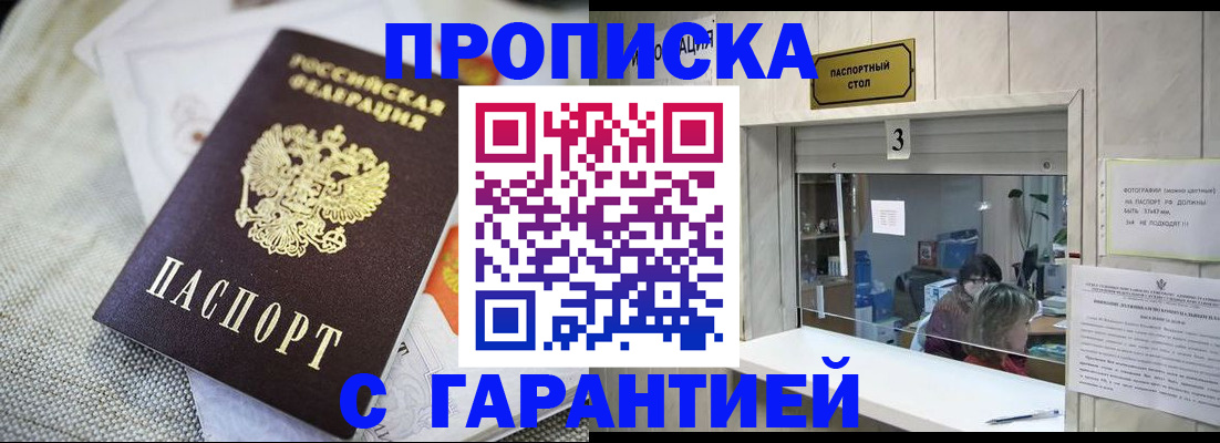 прописка для кредита в Ак-Довураке